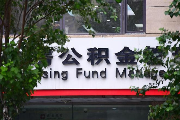 东平公积金离职后怎么取（公积金离职后怎么全部提取）